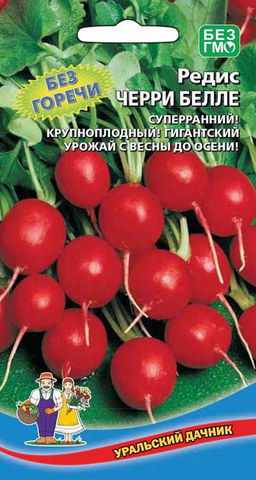 Редис ЧЕРРИ БЕЛЛЕ Суперранний! Крупноплодный! Гигантский урожай с весны до осени! Сбалансированный вкус!