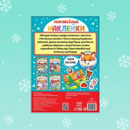 Книга с многоразовыми наклейками Мастерская Деда Мороза, 4 стр., формат А4 - Буква-Ленд фото 9