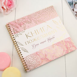 Книга пожеланий Золотые цветы