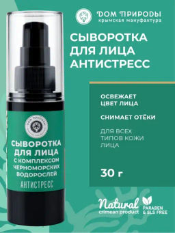 Сыворотка для лица Антистресс