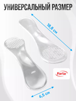 Прозрачные лечебно-профилактические стельки для модельной обуви Forta 209c  фото 4