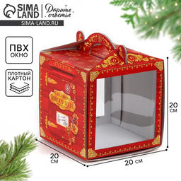 Цена за 5 шт. Коробка кондитерская с окном, сундук, «Новогодняя почта», 20×20×20 см,