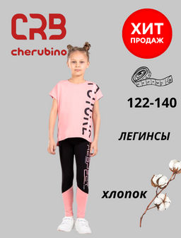 CRB wear/!CWJG 70235-27 Брюки модель легинсы для девочки,розовый/Ex.Cherubino