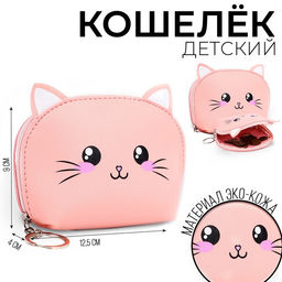 Кошелёк детский на молнии, розовый