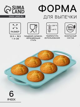 Форма для выпечки Фигуры. Круг, 32.5?18.5?4 см, 6 ячеек, (7?7?4 см), бирюзовая