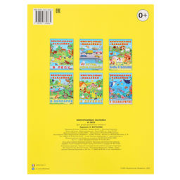 Альбом многоразовых наклеек «В лесу»