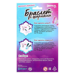 Набор для опытов Браслет с шармами из эпоксидной смолы, цветочек