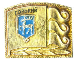 Значок Горький -750 лет