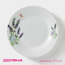 Тарелка керамическая пирожковая Доляна Лаванда, d=17,5 см, цвет белый  фото 4