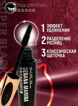 Тушь для ресниц объемная  12 гр. - Senana фото 2