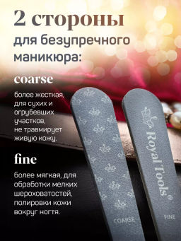 Пилочка для кутикулы Royal Tools  фото 12