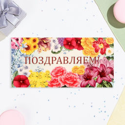 Цена за 10 шт. Конверт для денег Поздравляем! цветы, 16х8 см - Дарим красиво фото 2