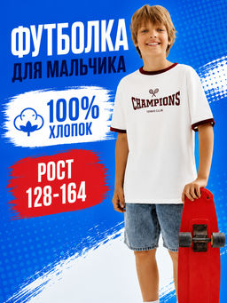 Футболка для мальчиков