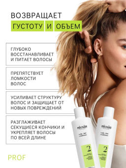 Набор XXL Система 2 для натуральных истонченных волос (шамп. 300мл + конд. 300мл + маска 100мл) Kit 02 Nioxin  фото 3