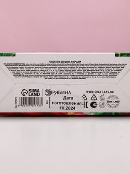 Подарочный набор Самой красивой, гель для душа 250 мл и мочалка для тела, аромат малиновый пунш, Чистое счастье  фото 12