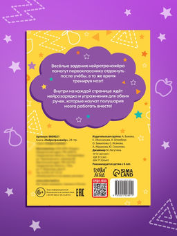 Цена за 2 шт. Книга «Нейротренажёр», 24 стр.