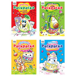 Раскраска ТРИ СОВЫ А4 "Вкусная раскраска" (РА4_62607) 8стр.