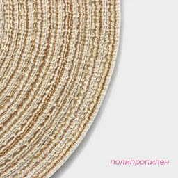 Салфетка сервировочная на стол Доляна Дуо, d=30 см, цвет бежевый  фото 11