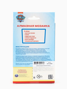 Алмазная мозаика с частичным заполнением для детей Щенячий патруль, 15?10.см - Paw Patrol фото 16