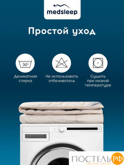 Одеяло MEDSLEEP SONORA хлопок/шерсть/микровол.; 250 гр/м2, КТ фото 10