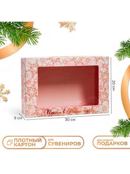 Цена за 5 шт. Коробка подарочная новогодняя складная с окном «С Новым годом» 30×20×9 см