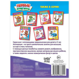 Цена за 2 шт. Аппликации «Домашние животные», 16 стр.