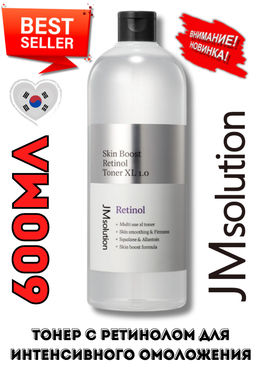 JMSOLUTION Тонер с ретинолом для интенсивного омоложения SKIN BOOST RETINOL TONER XL 1.0 (600 мл)