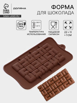 Цена за 4 шт. Форма для шоколада Доляна Лабиринт, силикон, 22?11?1 см, 18 ячеек, коричневая