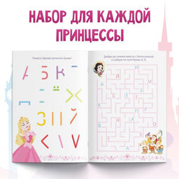 Набор обучающих книг Учимся с Принцессами, 6 книг по 20 стр., А5, Принцессы - Disney фото 5