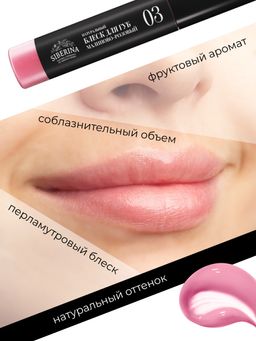 Блеск для губ 03 Малиново-розовый SIBERINA