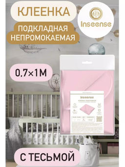 Клеёнка подкладная с ПВХ покрытием 0,7 x 1м с тесьмой (розовая) INSEENSE 56310 (20) *  фото 2
