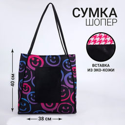 Сумка - шопер с нашивкой NAZAMOK Улыбка, 40387 см