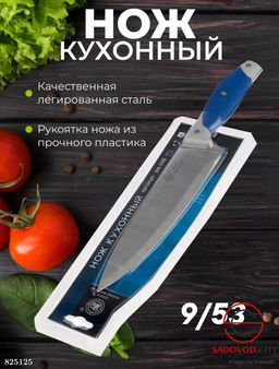 Нож кухонный профессиональный