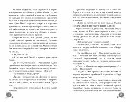 Правило 13. Книга 3. Проклятие китайской гробницы - Робинс фото 7