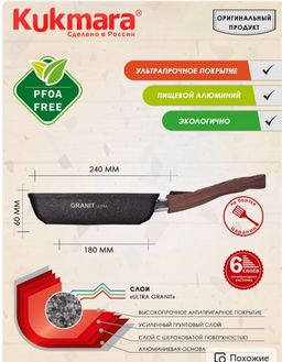 Сковорода 240мм со съемной ручкой АП Granit ultra (original) сго242а - Kukmara фото 2