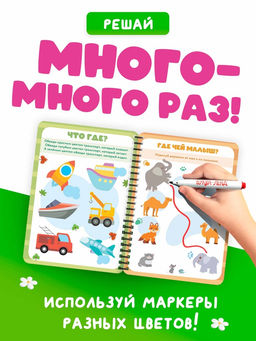 Тетрадь многоразовая развивающая «Рисуй - стирай», 30 стр., Малышарики