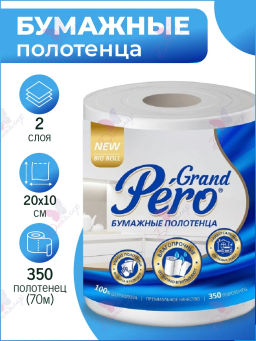 Полотенца бумажные GrandPero, 70 метров в 1 рулоне 350 листов, арт.3385