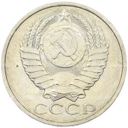 Монета 50 копеек 1984 года