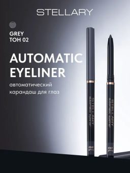 Stellary Автоматический карандаш для глаз Automatic eyeliner тон 02 серый