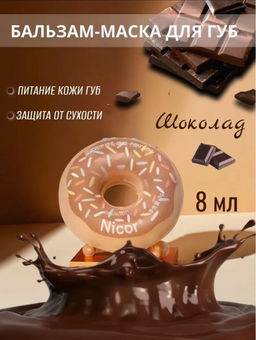 Бальзам для губ увлажняющий Пончик - Bioaqua фото 2