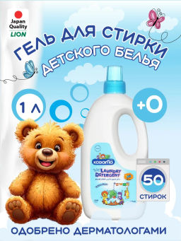 Средство Для Стирки Детских Вещей 
Extra Care
 LION KODOMO 
 1000 мл