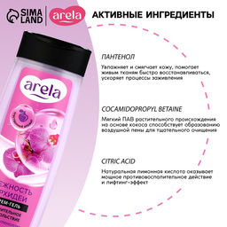 Крем-гель для душа ARELA, 250 мл, аромат орхидеи