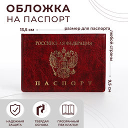 Цена за 10 шт. Обложка для паспорта, цвет бордовый