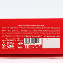 Печенье с предсказаниями в коробке Исполнения мечт, 3 шт. - Фабрика счастья фото 8