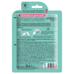 Mi-Ri-Ne PHYTOPLAST Косметический патч для носа с маслами монарды и эвкалипта "Свободное дыхание"