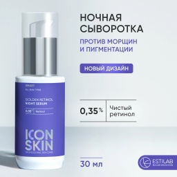 Ночная сыворотка на основе 0,35% ретинола GOLDEN RETINOL