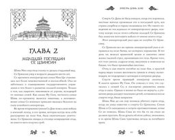 Ярость Шэнь Мяо (#1) - Эксмо фото 6