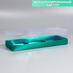 Цена за 5 шт. Коробка кондитерская для муссовых пирожных «Бирюзовая», 27×8.6×6.5 см