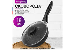 Сковорода глубокая 18 см ГАРМОНИЯ ВКУСА Черный мрамор С КРЫШКОЙ ф18, н/р, 33,5*19*10 см