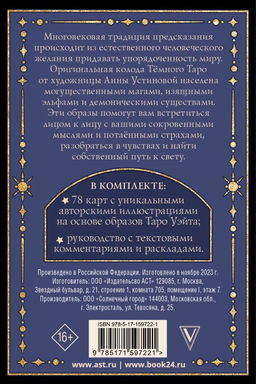Тёмное Таро - Аст фото 2